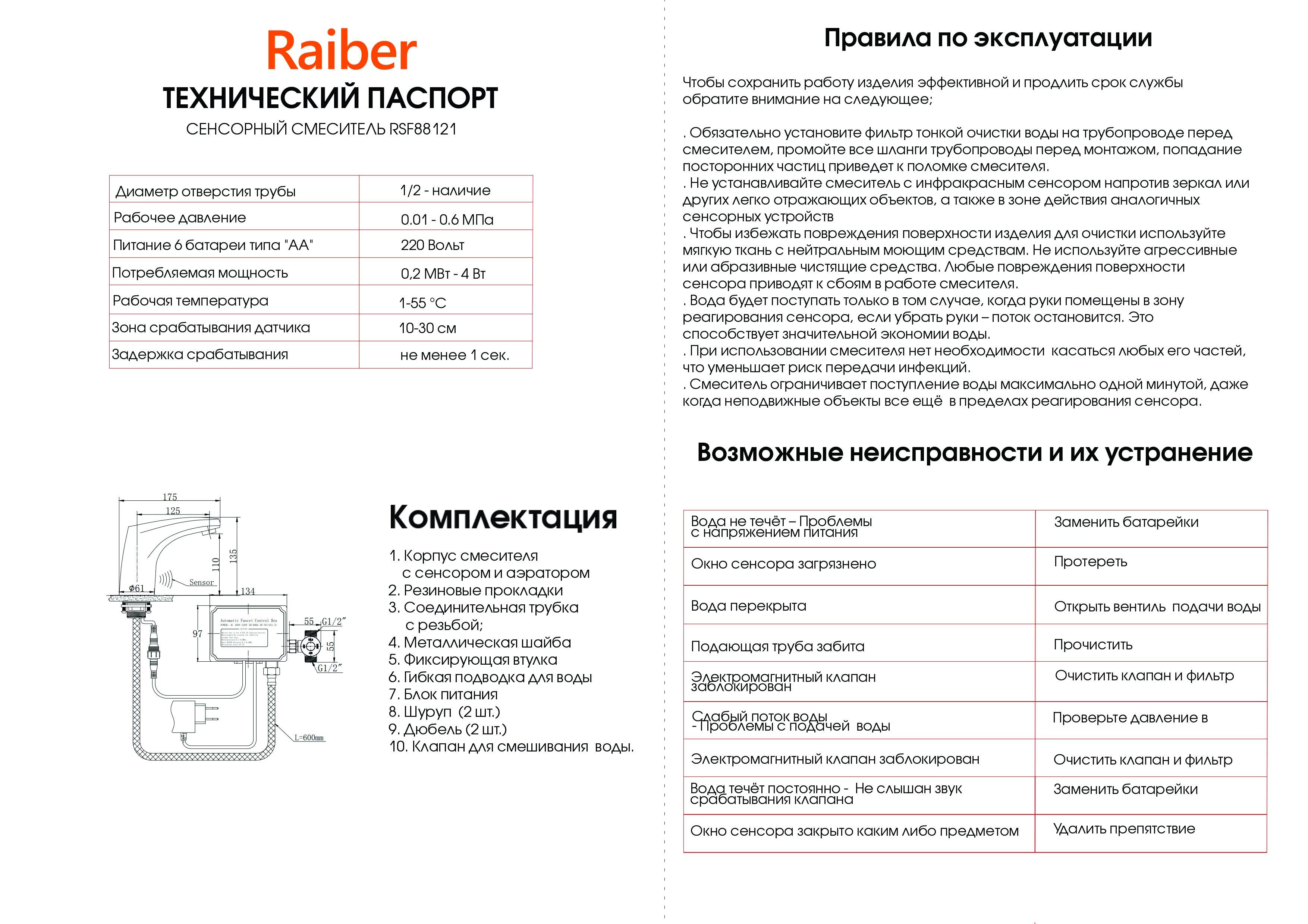 Сенсорный смеситель для раковины Raiber RSF88121 