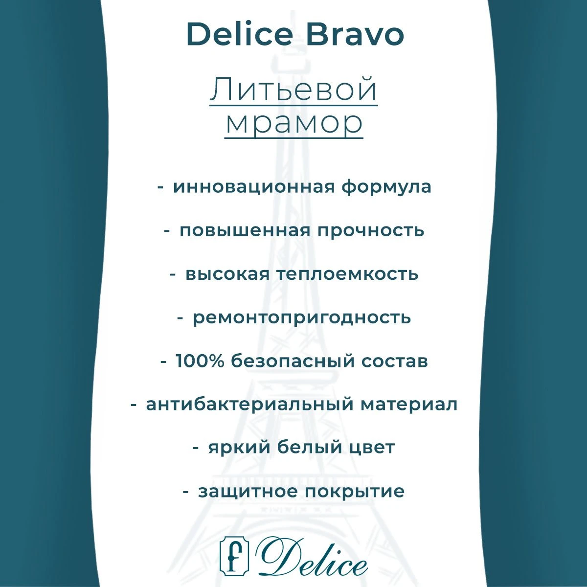 Ванна из литьевого мрамора Delice Bravo 170х70 глянцевая с ручками Хром DLR330034R-G 
