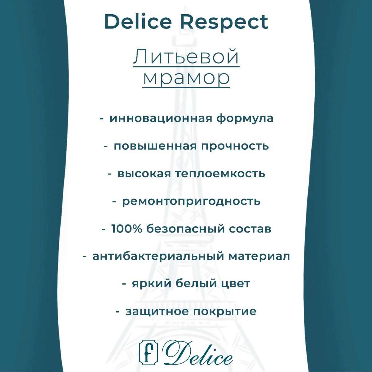 Ванна из литьевого мрамора Delice Respect 170х75 глянцевая DLR330045-G 