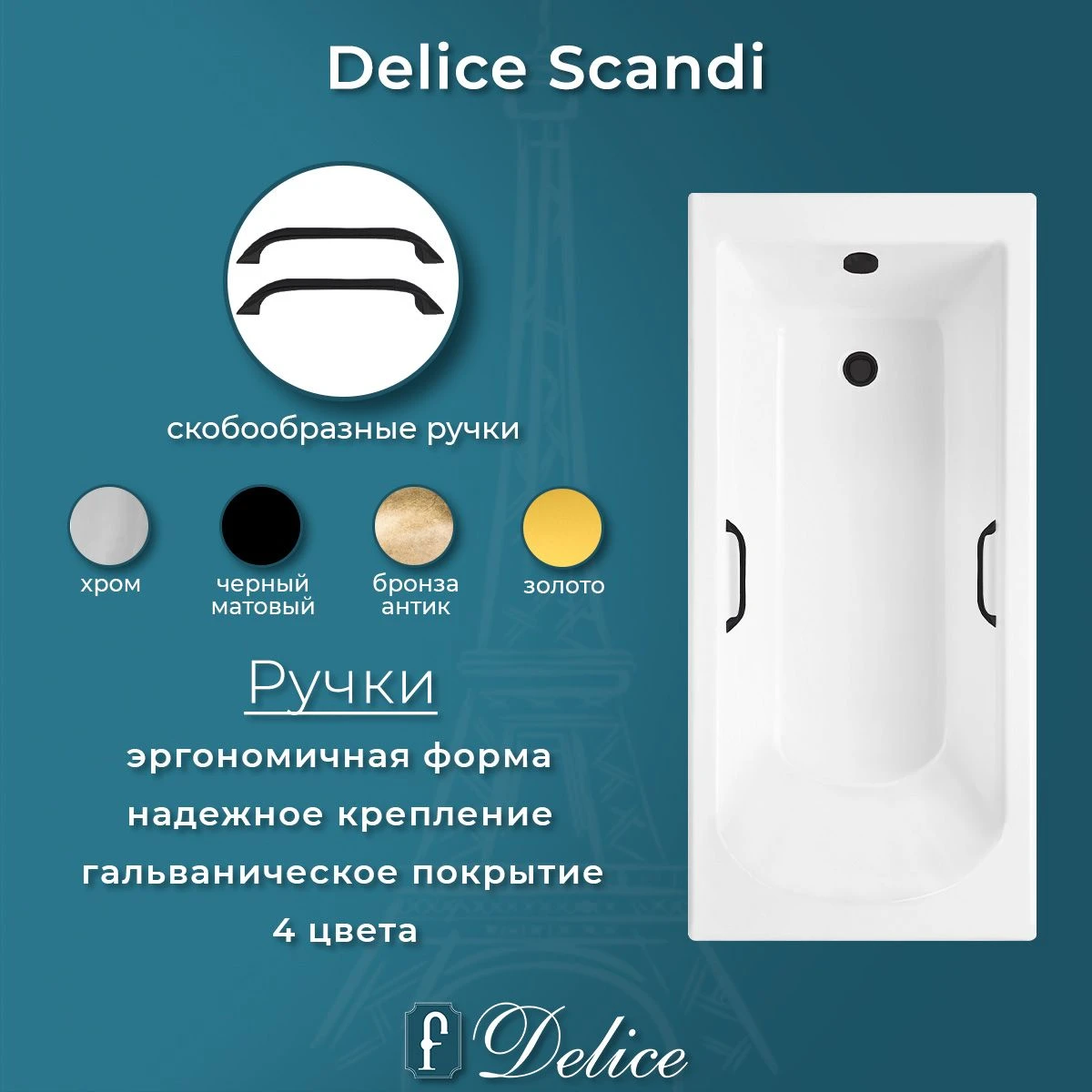 Ванна из литьевого мрамора Delice Scandi 170х70 глянцевая с черными ручками DLR330025RB-G 