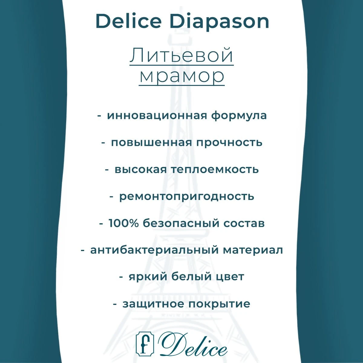 Ванна из литьевого мрамора Delice Diapason 170х70 глянцевая DLR330005-G 