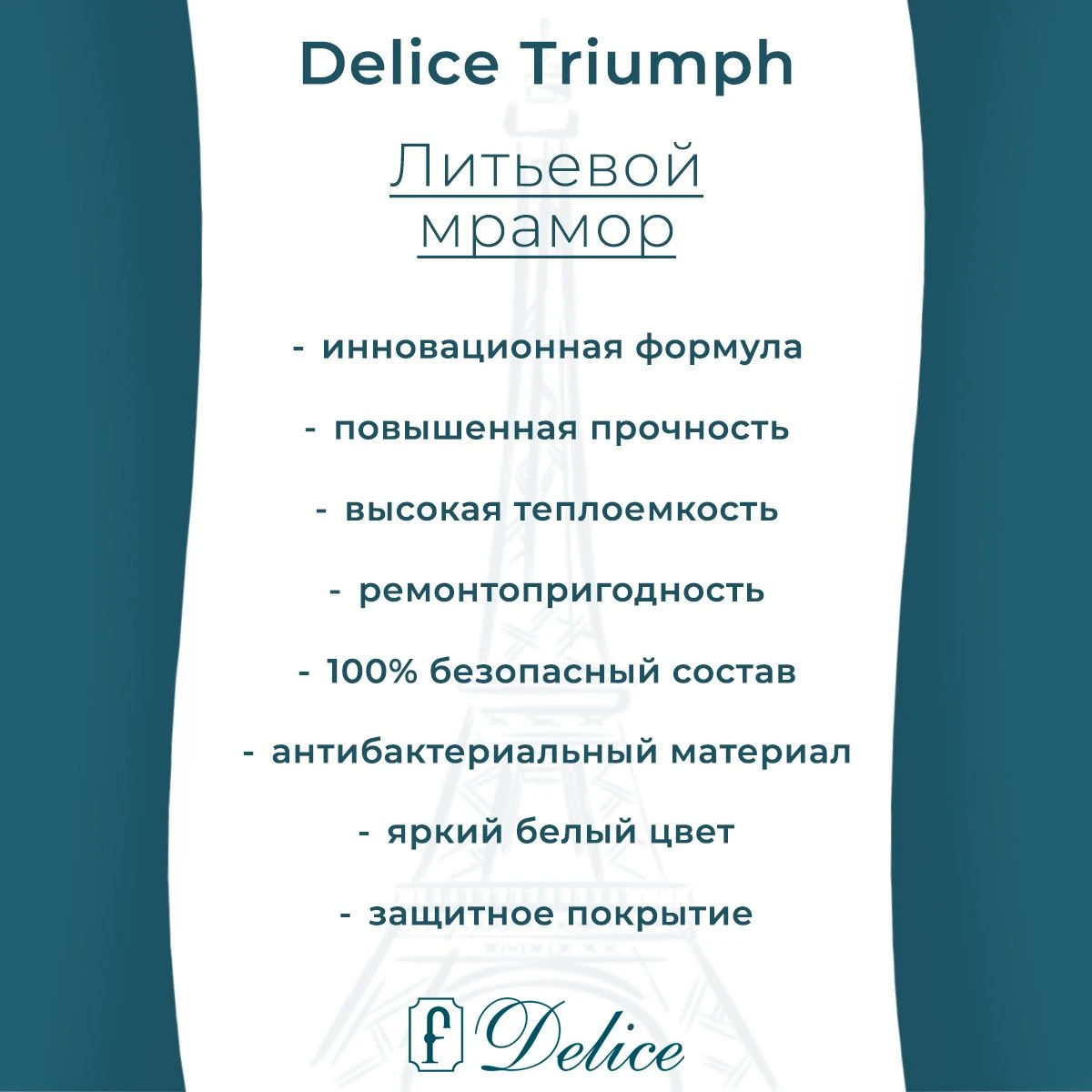Ванна из литьевого мрамора Delice Triumph 180х80 глянцевая DLR330012-G 