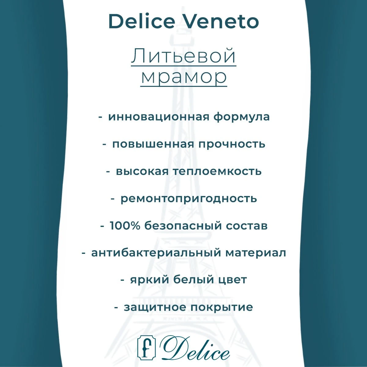 Ванна из литьевого мрамора Delice Veneto 170х75 глянцевая DLR330061-G 