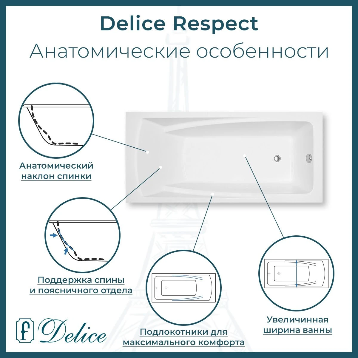 Ванна из литьевого мрамора Delice Respect 170х75 глянцевая DLR330045-G 