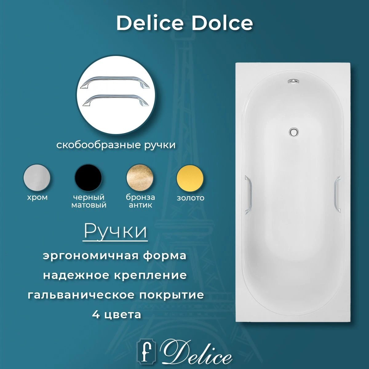 Ванна из литьевого мрамора Delice Dolce 170х70 глянцевая с ручками Хром DLR330058R-G 