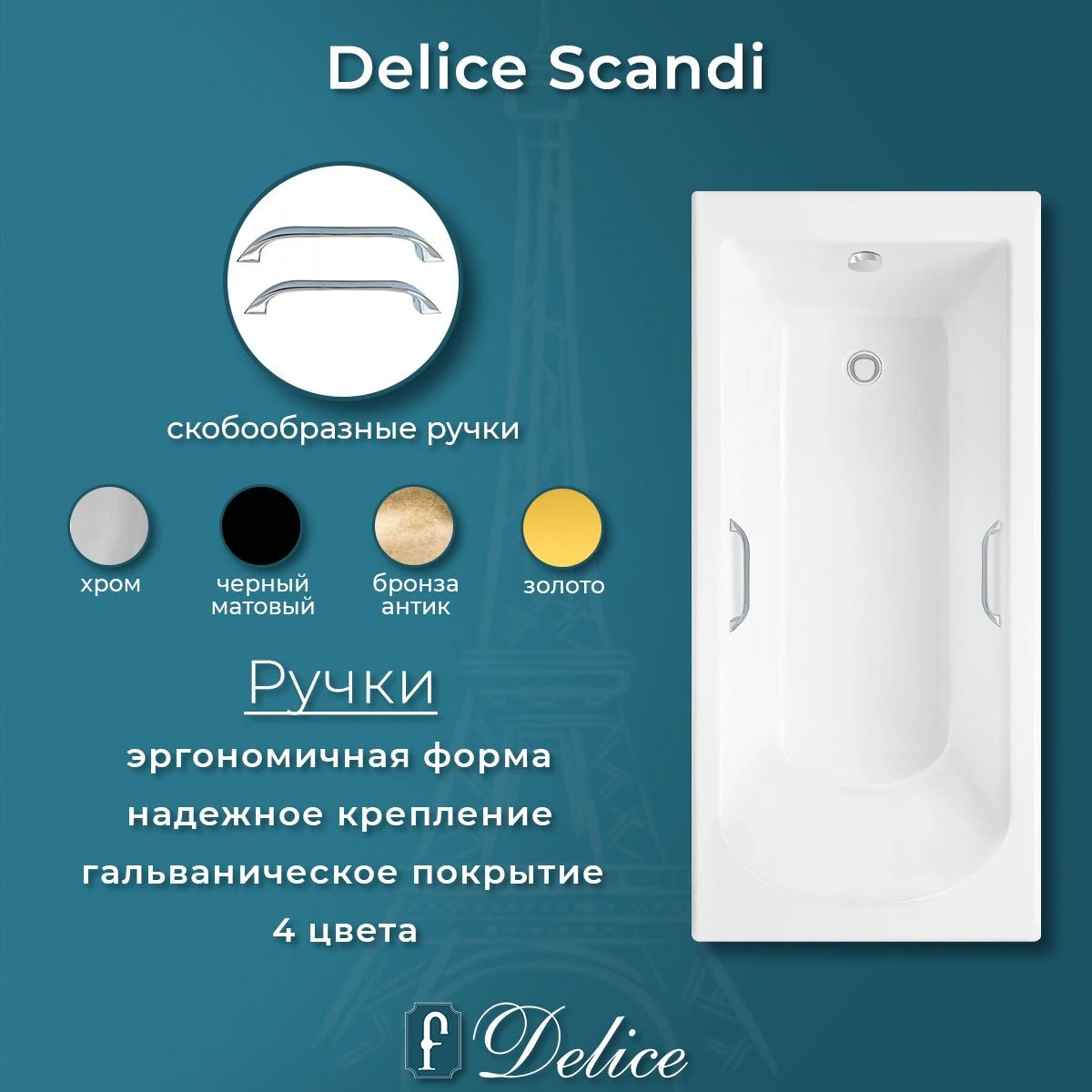 Ванна из литьевого мрамора Delice Scandi 170х70 глянцевая с ручками Хром DLR330025R-G 