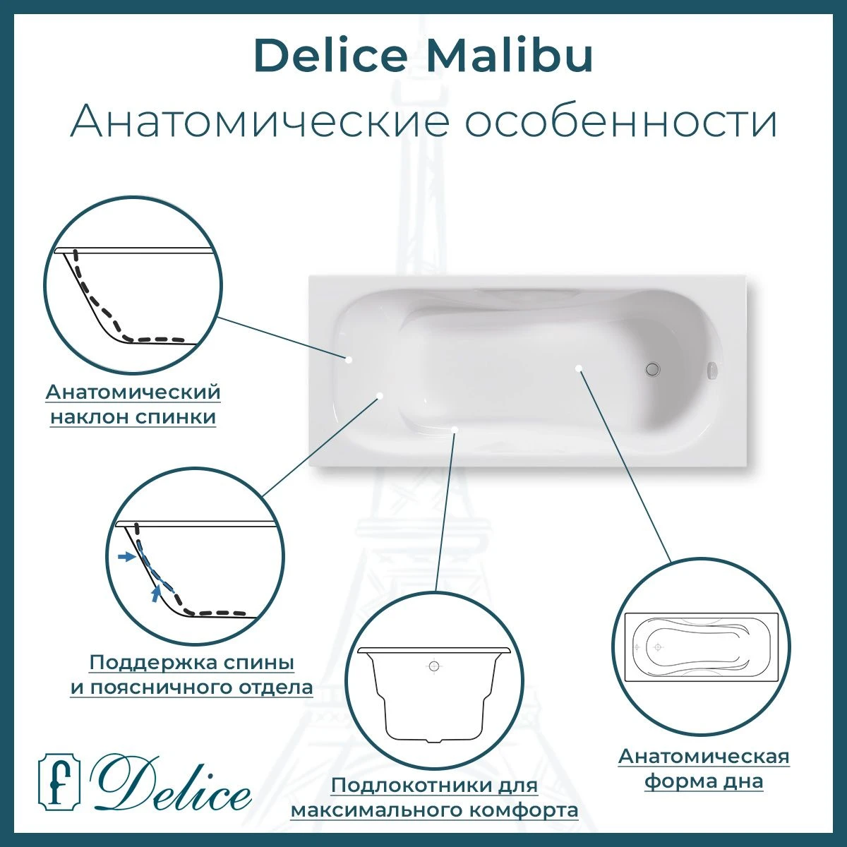 Чугунная ванна Delice Malibu 170x80 с ручками 