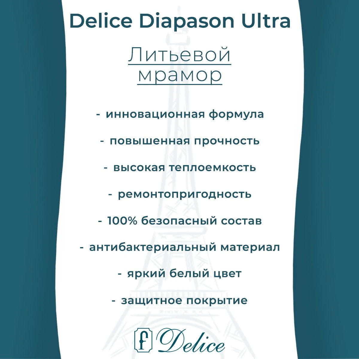Ванна из литьевого мрамора Delice Diapason Ultra с узким бортом 160х70 глянцевая DLR330048-G 