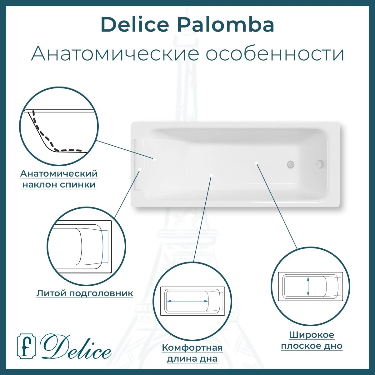 Чугунная ванна Delice Palomba 170x70 с ручками 