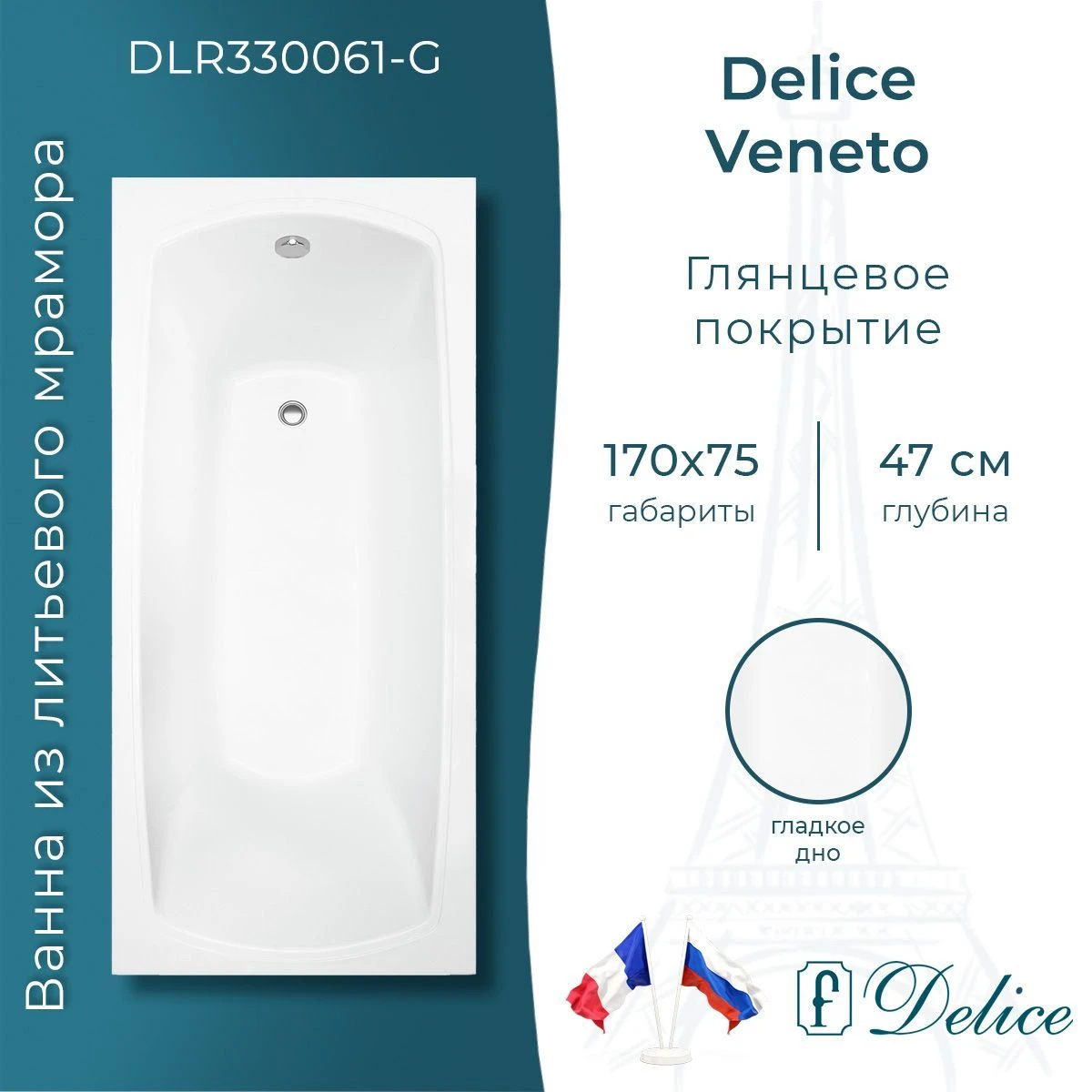 Ванна из литьевого мрамора Delice Veneto 170х75 глянцевая DLR330061-G 