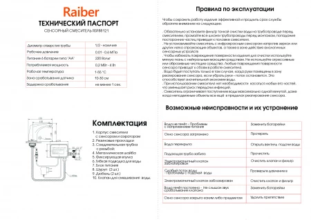 Сенсорный смеситель для раковины Raiber RSF88121 