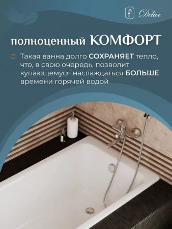 Чугунная ванна Delice Parallel 170x80 с ручками 