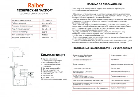 Сенсорный смеситель для кухни Raiber RSF88198 