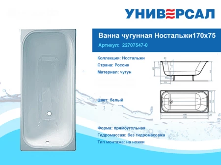 Чугунная ванна Ностальжи 170x75 