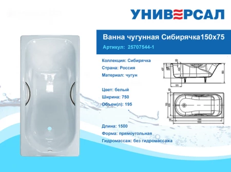 Чугунная ванна Сибирячка 150x75 с ручками 