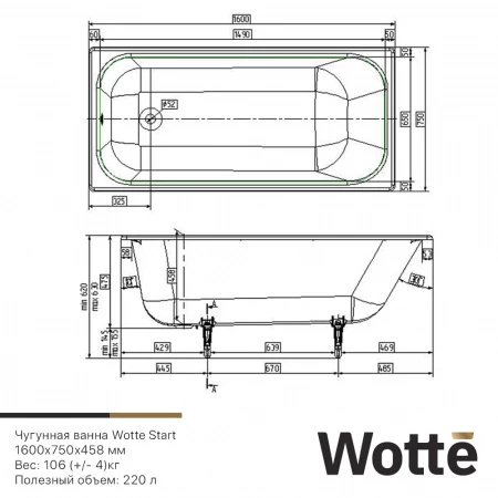 Чугунная ванна Wotte Start 160x75 