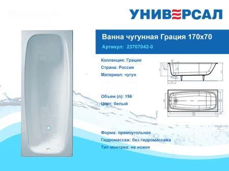 Чугунная ванна Грация 170x70 с ручками 
