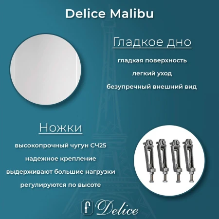 Чугунная ванна Delice Malibu 170x80 