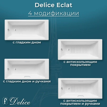Чугунная ванна Delice Eclat 170x70 