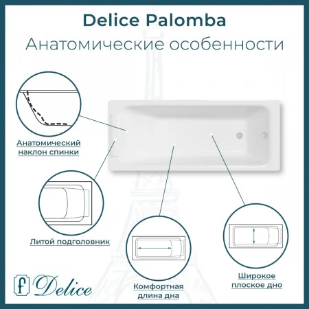 Чугунная ванна Delice Palomba 170x70 