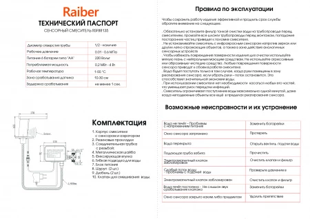 Сенсорный смеситель для раковины водопад Raiber RSF88135 