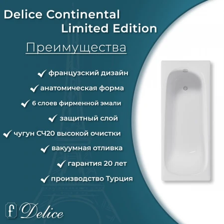 Чугунная ванна Delic Continental Limited Edition 165x70 