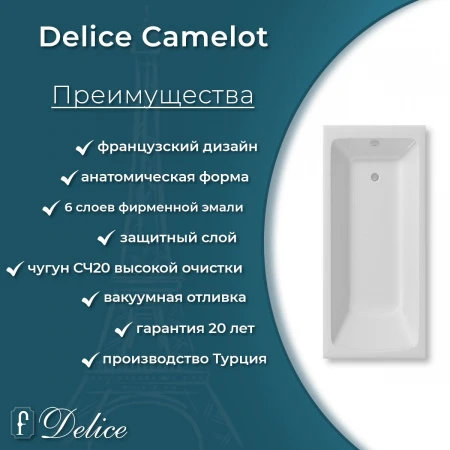 Чугунная ванна Delice Camelot 180x80 