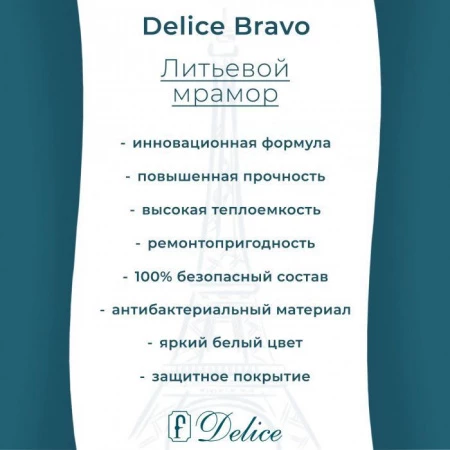 Ванна из литьевого мрамора Delice Bravo 150х70 глянцевая 