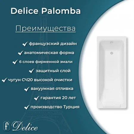Чугунная ванна Delice Palomba 170x70 