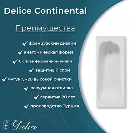 Чугунная ванна Delice Continental 170x70 