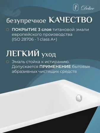 Чугунная ванна Delice Parallel 150x70 