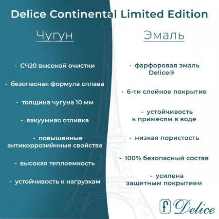 Чугунная ванна Delic Continental Limited Edition 165x70 