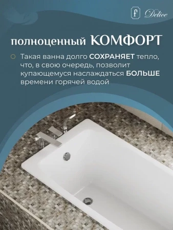 Чугунная ванна Delice Repos 150x70 