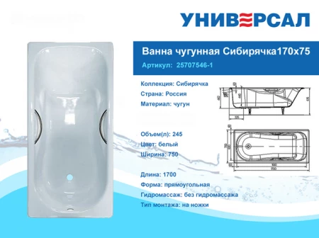 Чугунная ванна Сибирячка 170x75 с ручками 