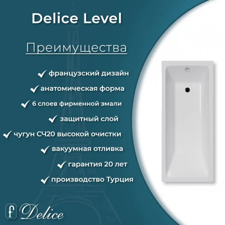 Чугунная ванна Delice Level 170x75 