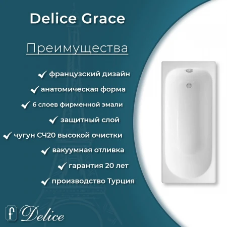 Чугунная ванна Delice Grace 170x70 