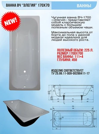 Чугунная ванна Элегия 170x70 