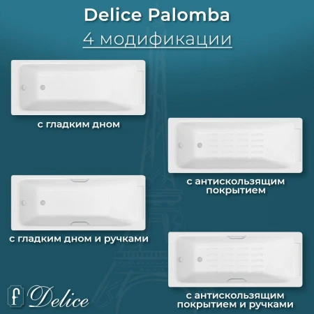 Чугунная ванна Delice Palomba 170x70 