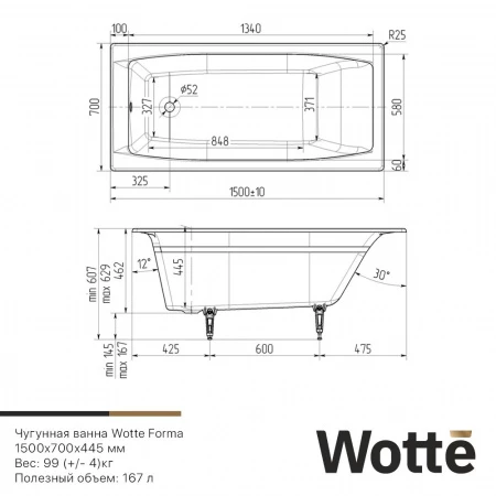 Чугунная ванна Wotte Forma 150x70 